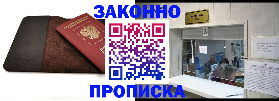 прописка в Хабаровском крае