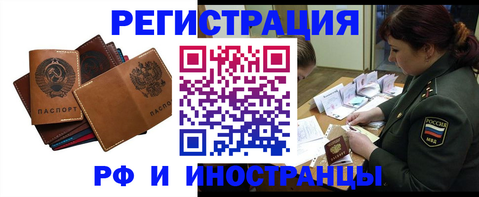 прописка для работы в Хабаровском крае