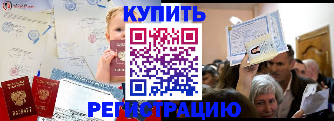 где прописаться в Хабаровском крае